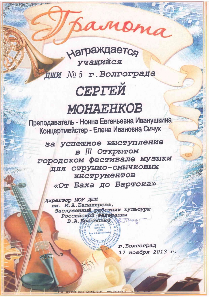 2013-2014-От Баха до Бартока-Монаенков Сергей.jpg