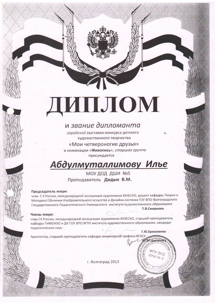 2013-2014-Мои четвероногоие друзья-Абдулмуталлимов Илья.JPG