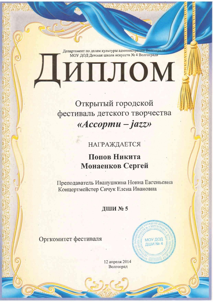 2013-2014-Ассорти-джаз-Монаенков, Попов.jpg