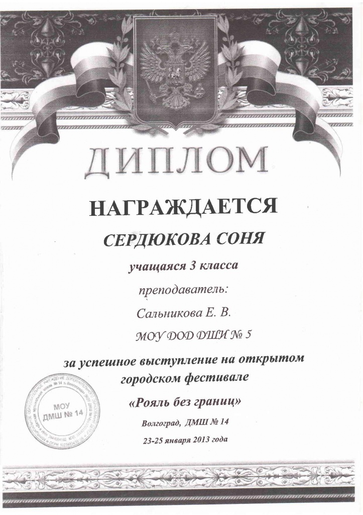 2012-2013-Рояль без границ-Сердюкова Соня.jpg