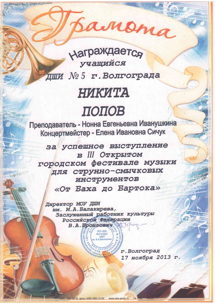 2013-2014-От Баха до Бартока-Попов Никита.jpg