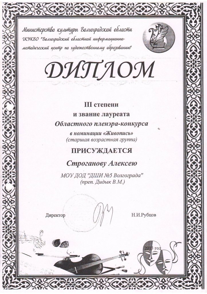 2013-2014-Областной пленэр-Строганов Алексей.JPG