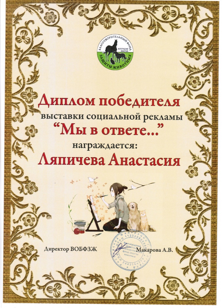 Диплом победителя Ляпичева Анастасия.jpg