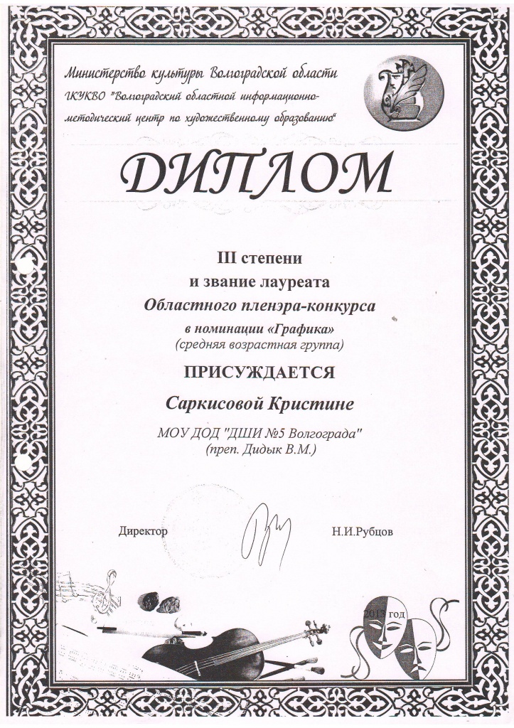 2013-2014-Областной пленэр-Саркисова Кристина.JPG