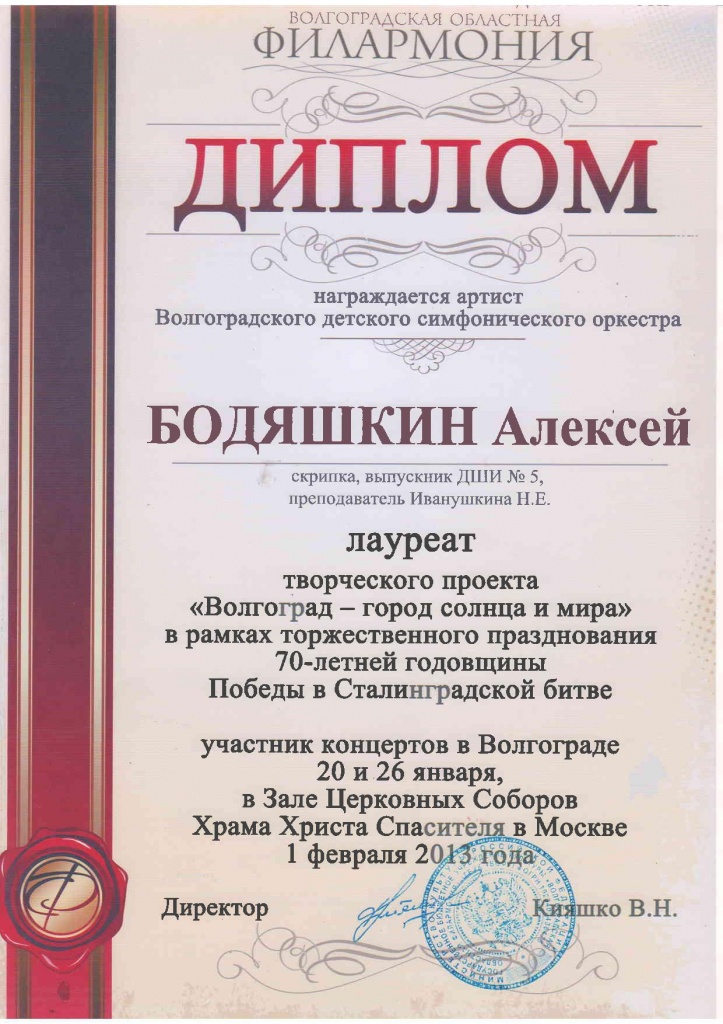 2012-2013-Концерт-Бодяшкин Алексей.jpg