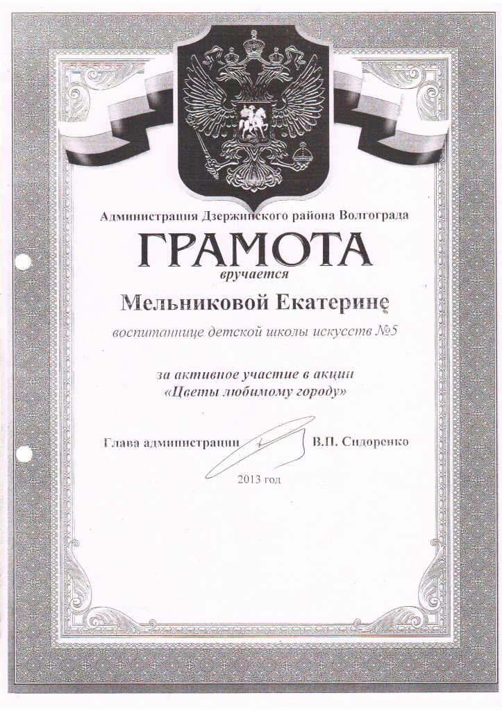 2013-2014-Цветы любимому городу-Мельникова Екатерина.JPG