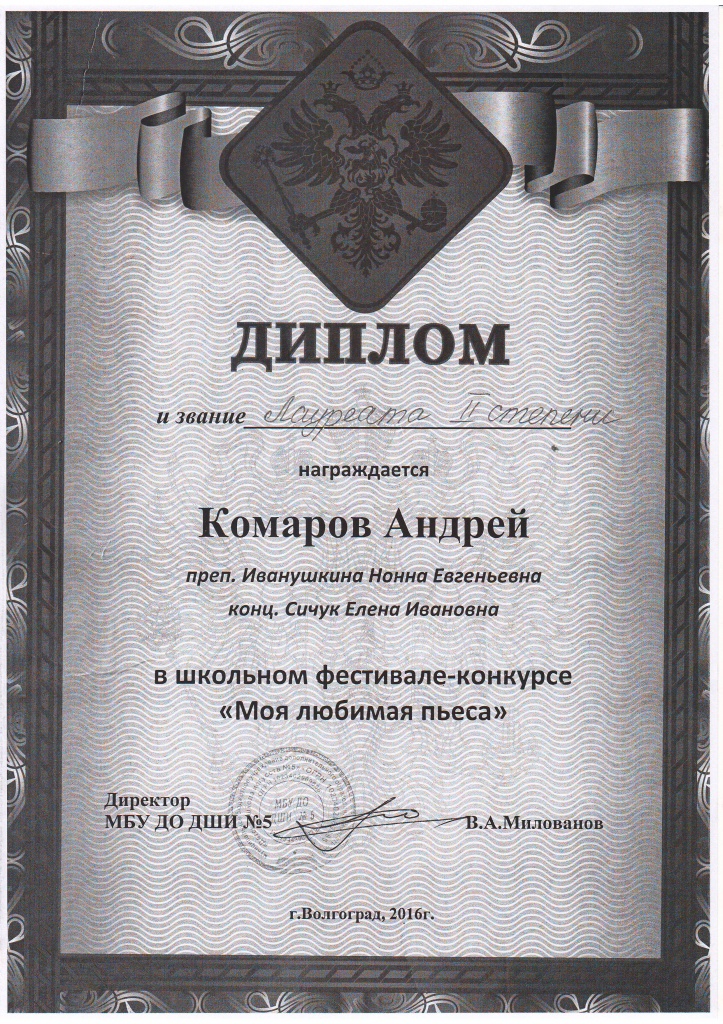 2016-2017-Моя любимая пьеса-Комаров Андрей.JPG
