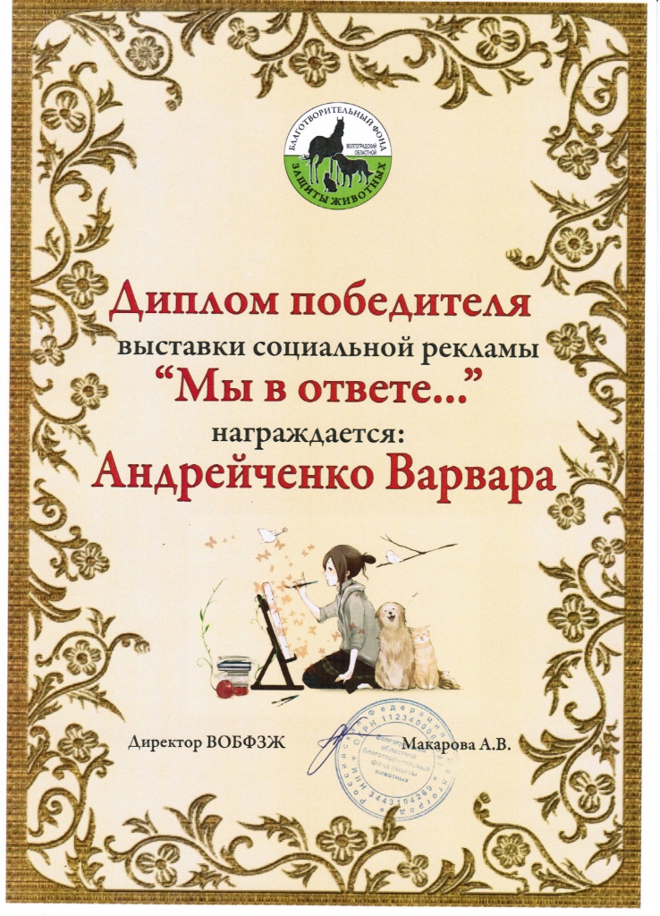 Диплом победителя Андрейченко Варвара.jpg