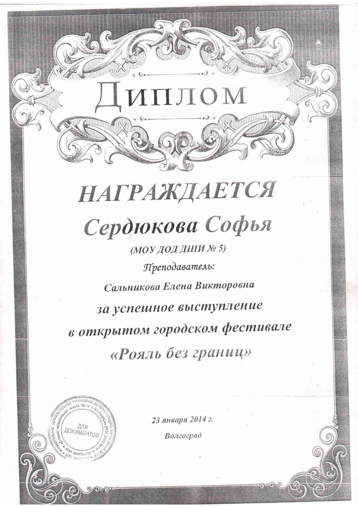 2013-2014-Рояль без границ-Сердюкова Софья.jpg