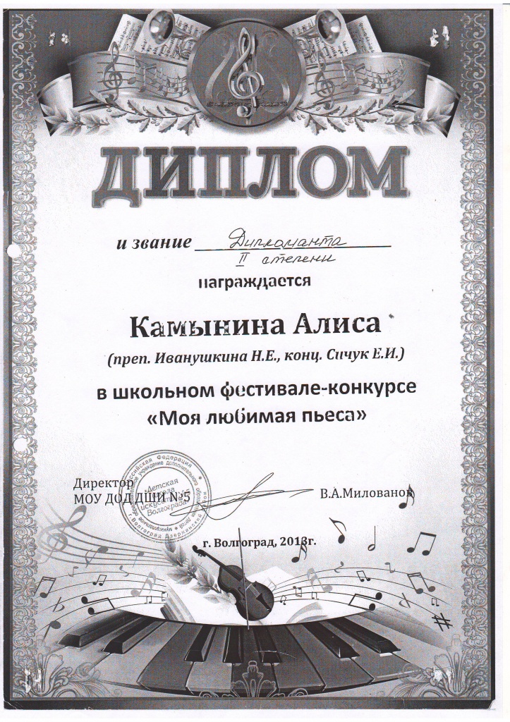 2013-2014-Моя любимая пьеса-Камынина Алиса.JPG