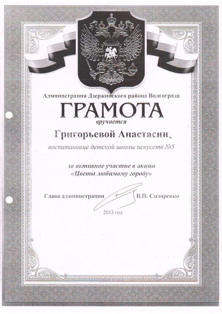 2013-2014-Цветы любимому городу-Григорьева Анастасия.JPG