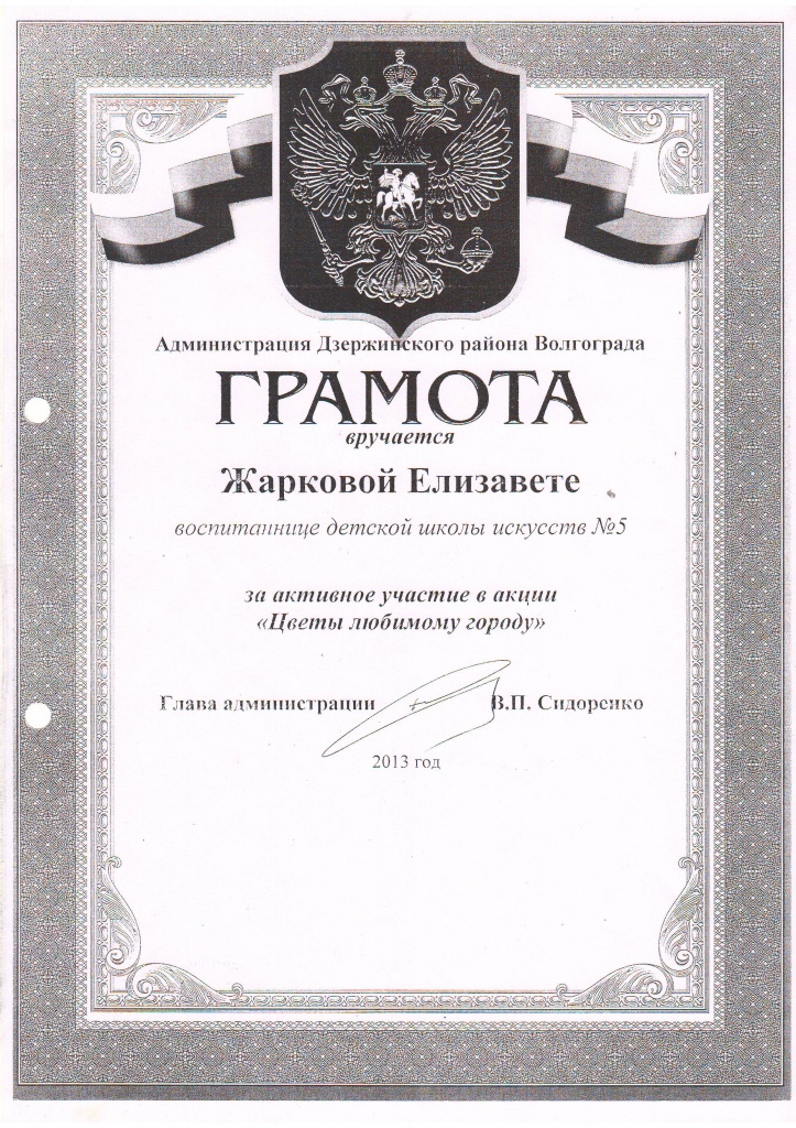 2013-2014-Цветы любимому городу-Жаркова Елизавета.JPG