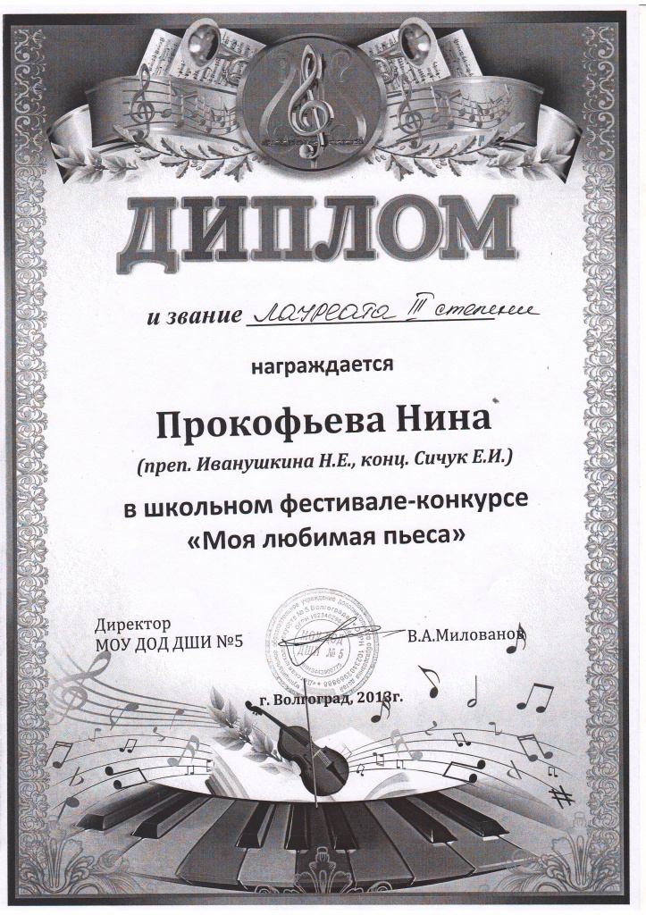 2013-2014-Моя любимая пьеса-Прокофьева Нина.JPG